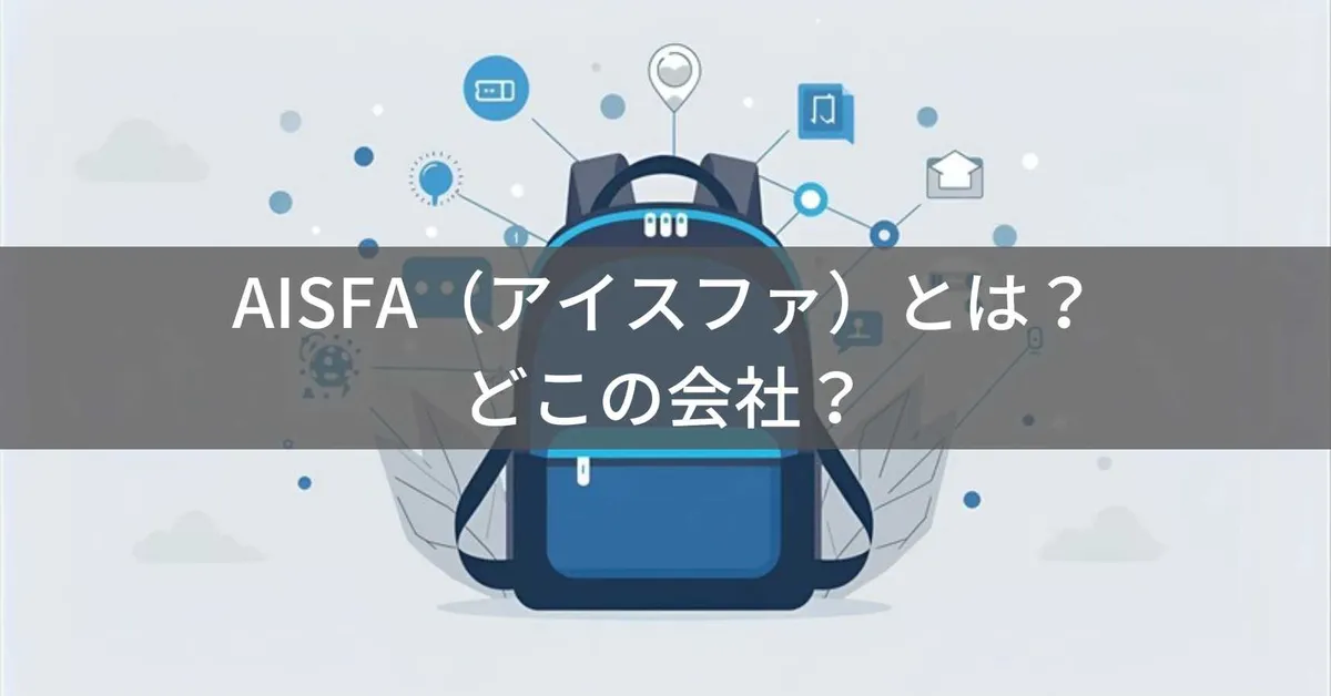 AISFA(アイスファ)はどこの国?中国・深圳の企業が展開するリュックブランドの企業情報と信頼性