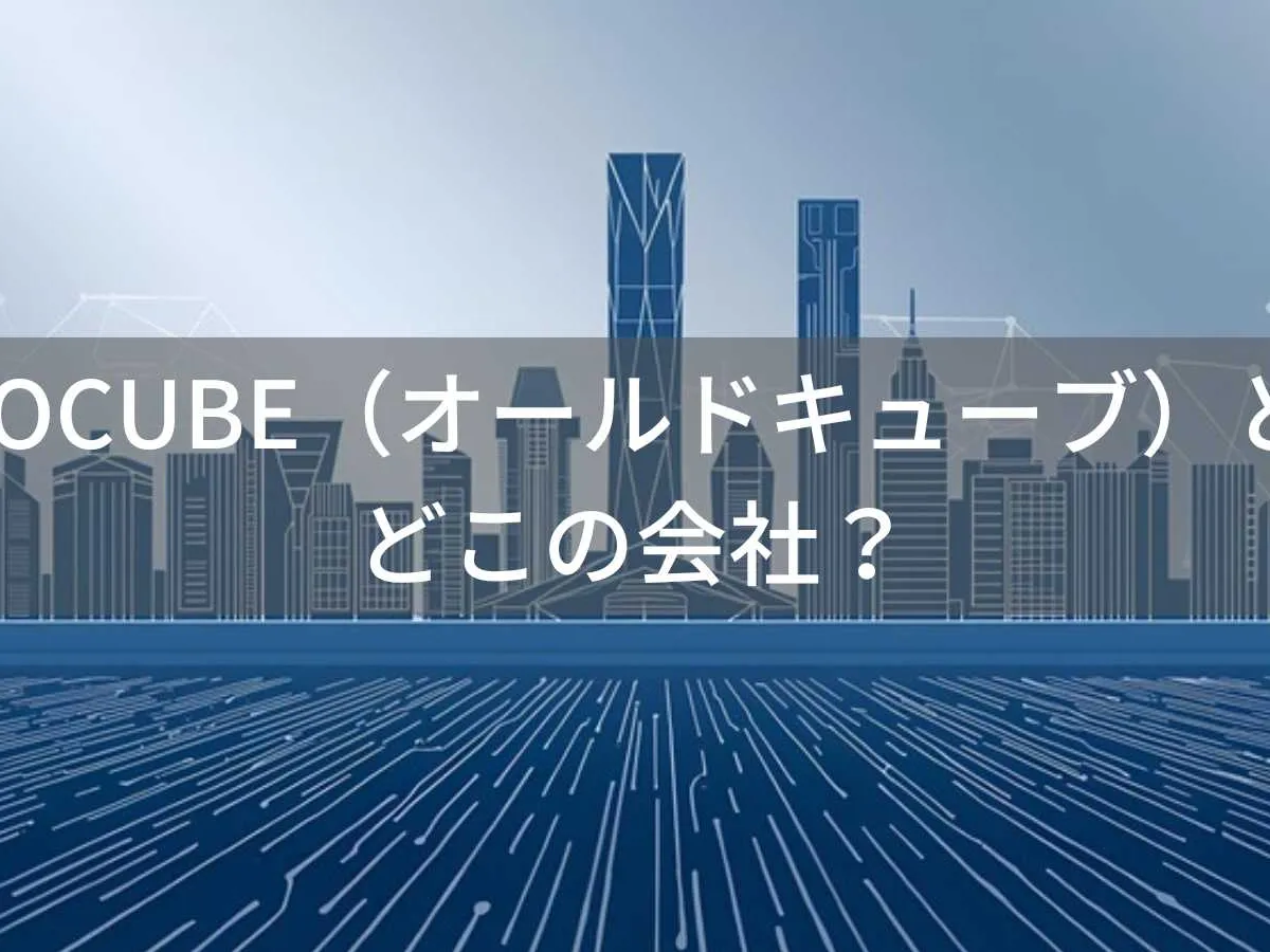 ALLDOCUBE(オールドキューブ)とは?怪しい?どこの会社?中国深圳のタブレットメーカー