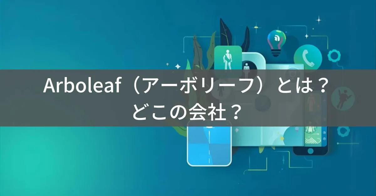 Arboleaf(アーボリーフ)はどこの国?アメリカ発スマートヘルスケアブランドを解説