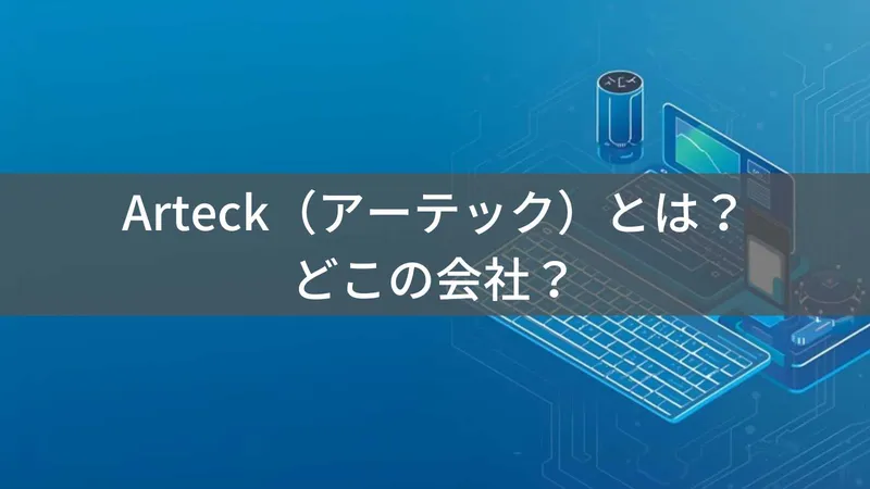 Arteckはどこの国?中国のワイヤレスキーボード・ジャンプスターター専門メーカー