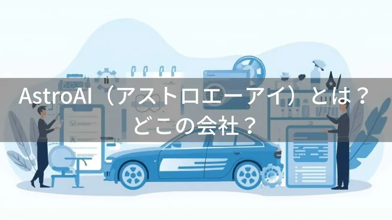 AstroAIはどこの国?中国・重慶の企業が展開する自動車・工具ブランド