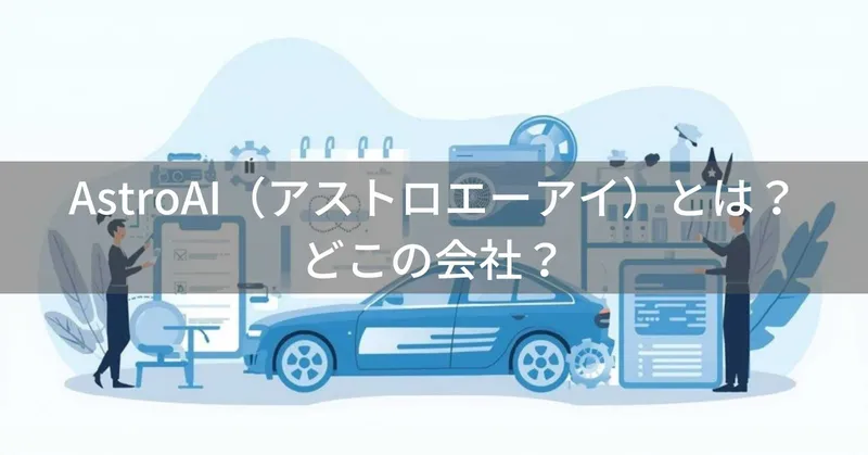 AstroAI（アストロエーアイ）とは？怪しい？どこの会社？中国・重慶の企業が展開する自動車・工具ブランド