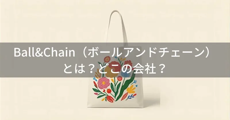 Ball&Chain（ボールアンドチェーン）とは？怪しい？どこの会社？日本・東京の企業が刺繍デザインで人気