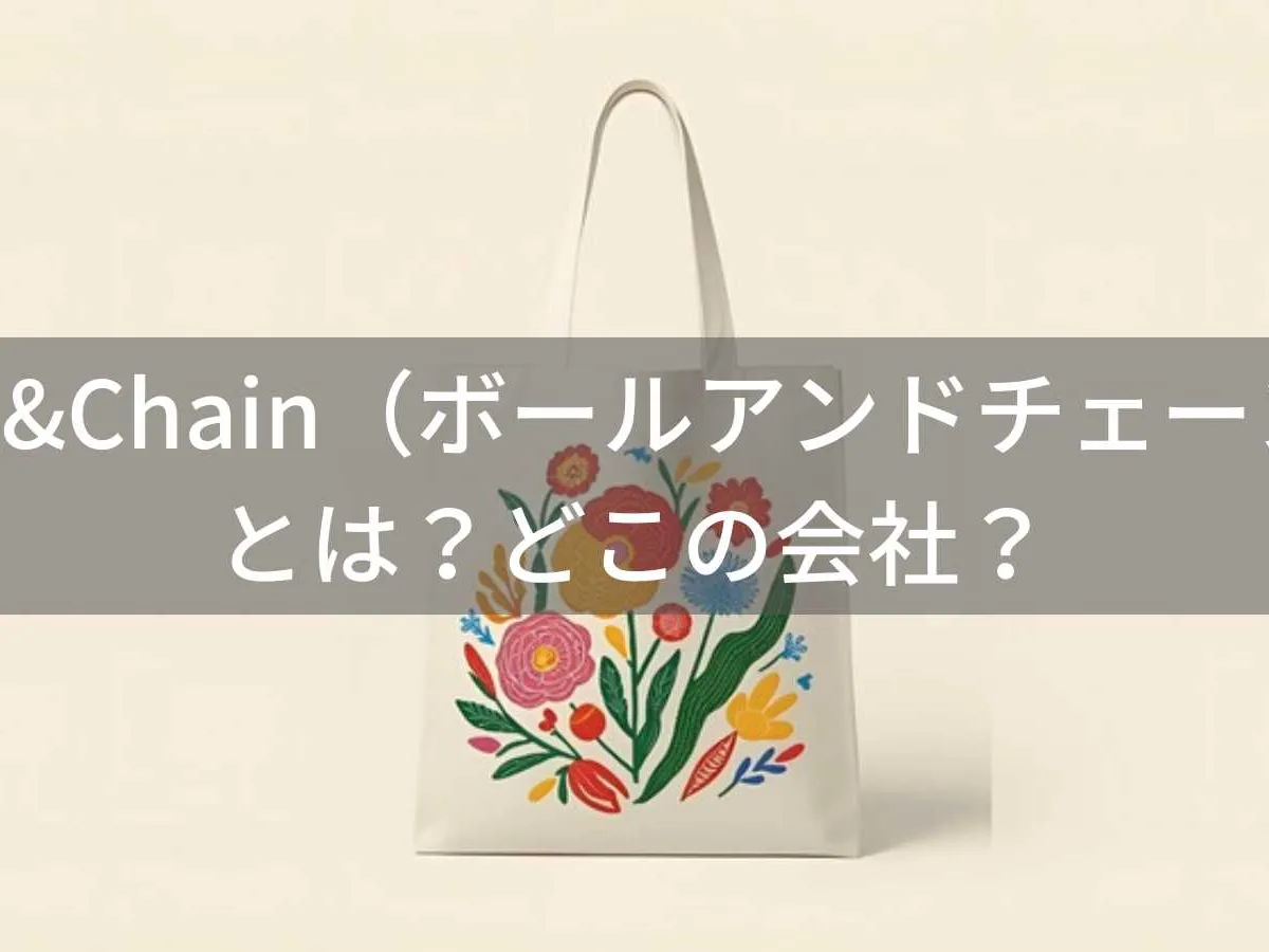 Ball&Chainはどこの会社?日本・東京の刺繍バッグブランド
