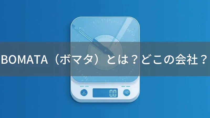 BOMATAはどこの国?中国の企業が低価格のキッチン計量器具を展開