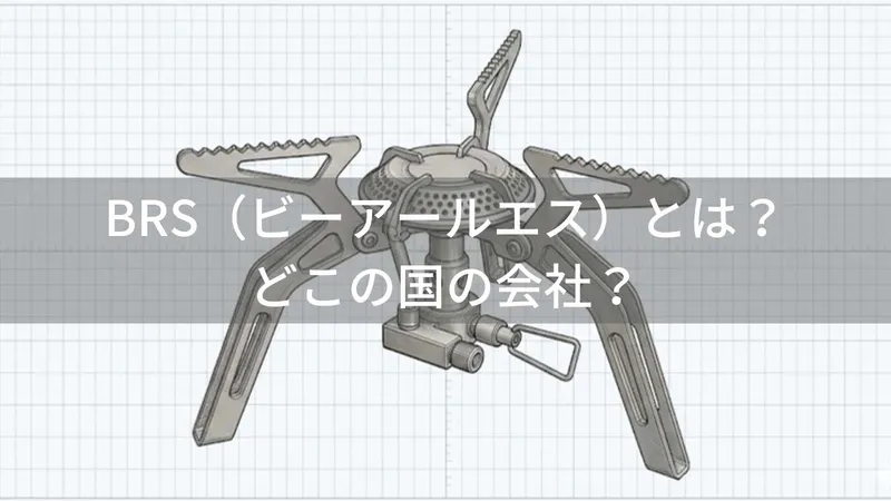 BRS（ビーアールエス）とは？怪しい？どこの国の会社？