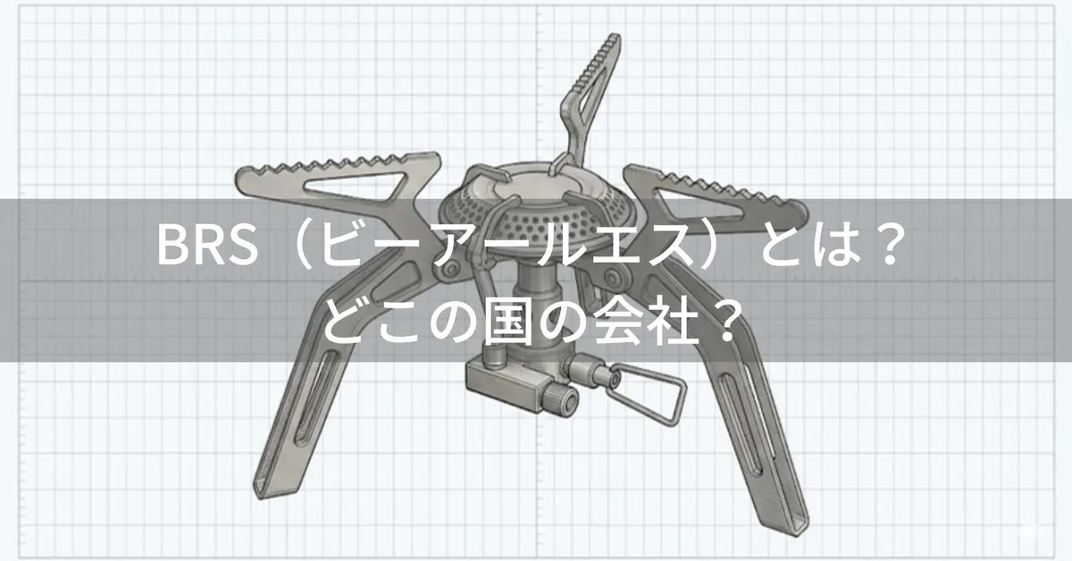 BRS(ビーアールエス)とは?怪しい?どこの国の会社?