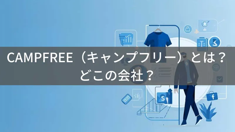 CAMPFREEとは？新潟県上越市のアパレルブランドを解説