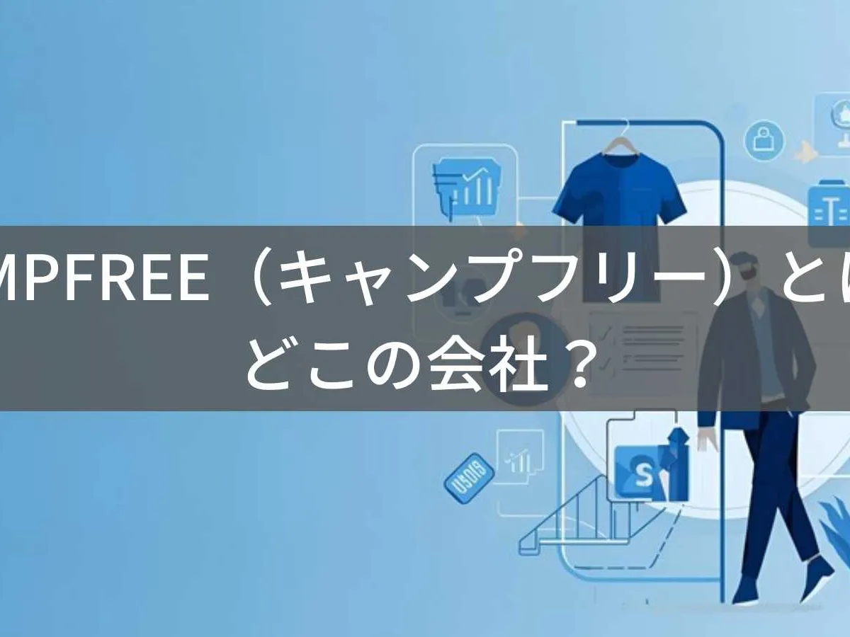 CAMPFREEとは?新潟県上越市のアパレルブランドを解説