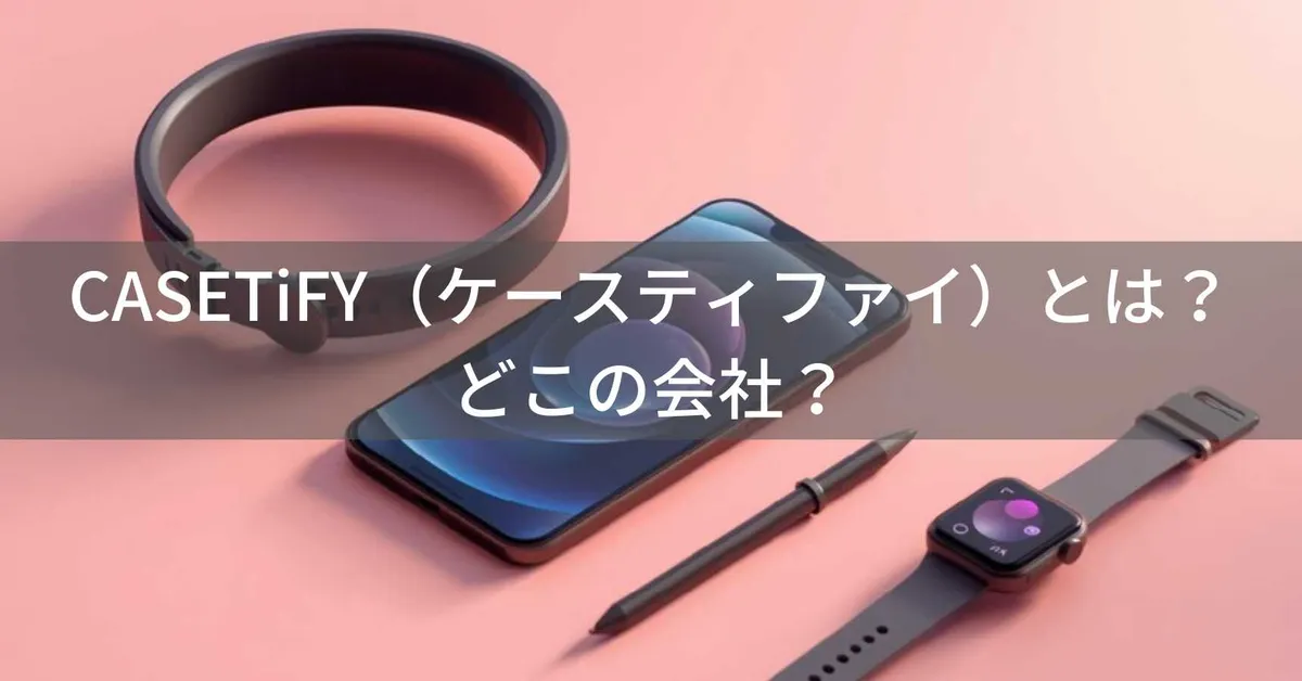 CASETiFY(ケースティファイ)はどこの国?香港発スマホケースブランドの会社情報