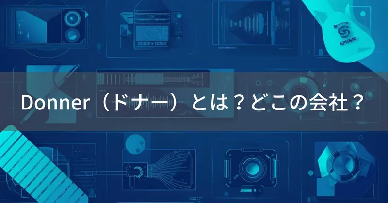 Donner（ドナー）とは？怪しい？どこの会社？中国広州市の企業が音楽機器を製造・販売