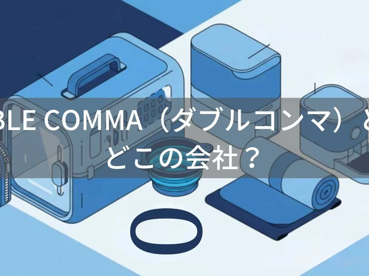 DOUBLE COMMA(ダブルコンマ)とは?怪しい?どこの会社?韓国発のおしゃれペットキャリーブランド