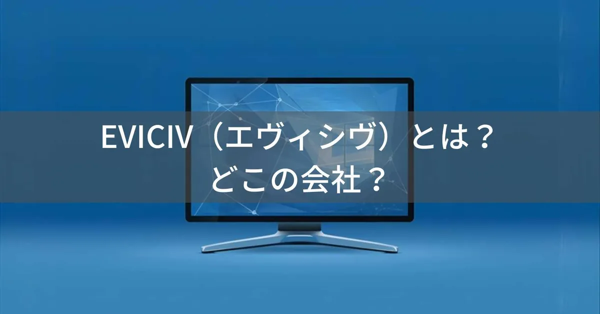EVICIV(エヴィシヴ)とは?怪しい?どこの会社?中国深圳のモバイルモニターブランド
