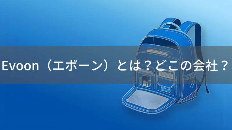 Evoonはどこの国?東京都江戸川区の多機能リュックブランドを解説