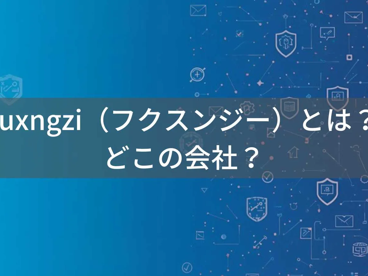 fuxngzi(フクスンジー)とは?怪しい?どこの会社?海外ブランドの信頼性を確認する方法