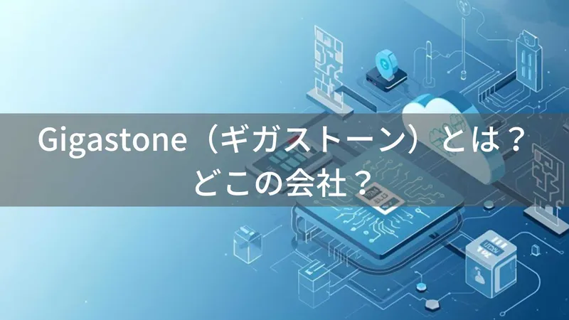 Gigastoneはどこの国?台湾発メモリーカードメーカーの会社情報と信頼性