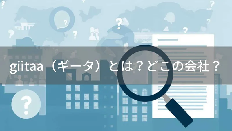 giitaa（ギータ）とは？怪しい？どこの会社？企業情報が不明確なブランドの注意点