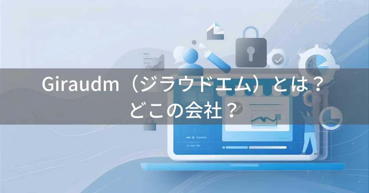 Giraudm(ジラウドエム)はどこの会社?ECで見かけるブランドの企業情報と信頼性、製品概要を解説