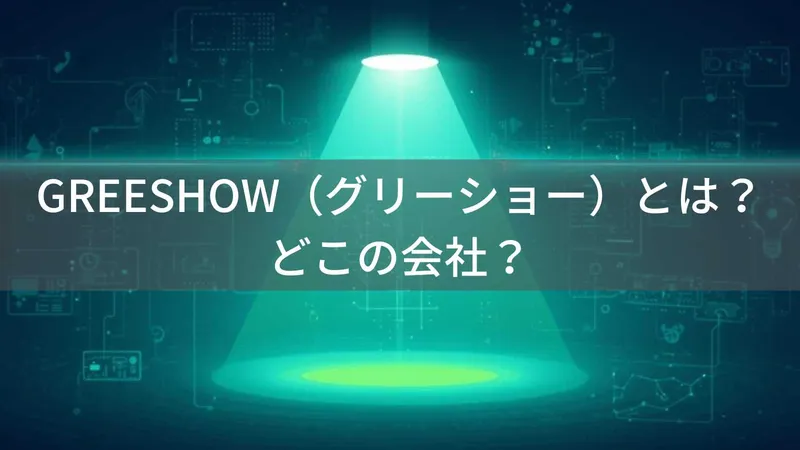 GREESHOWはどこの国？中国深センのLEDライト・プロジェクターブランド