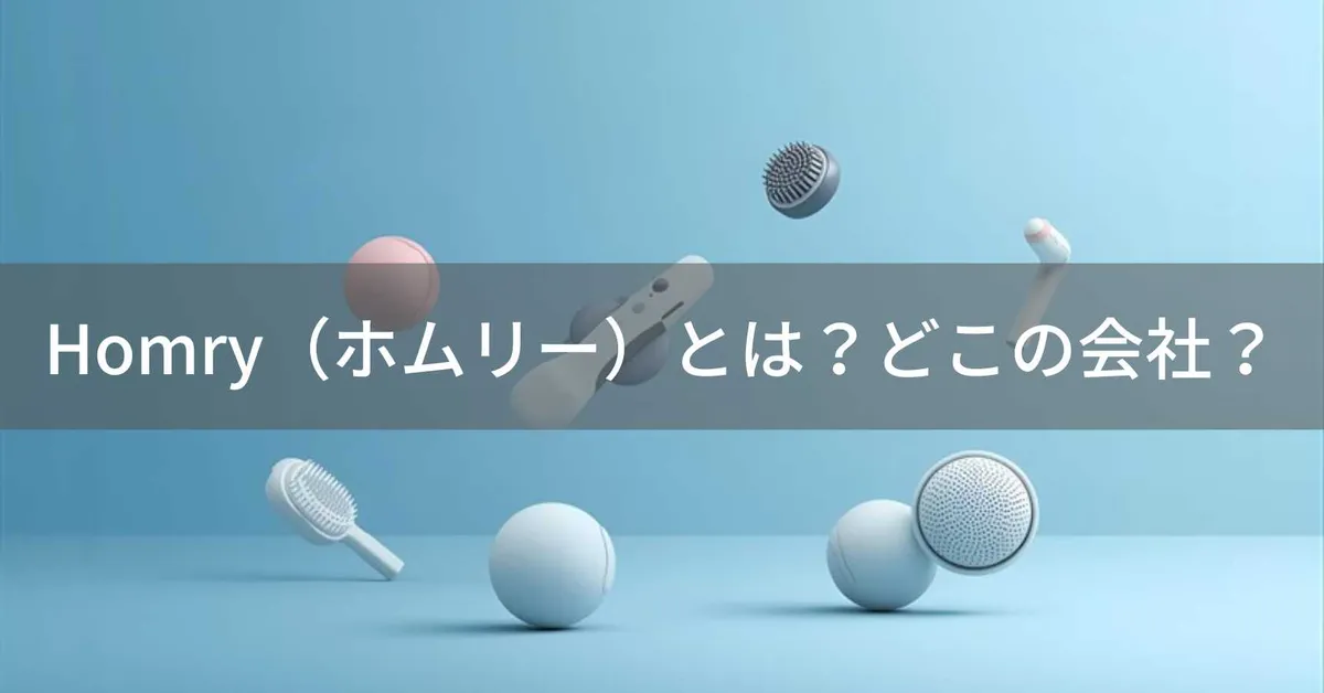 Homry(ホムリー)とは?怪しい?どこの会社?中国の個人事業者が小型家電を販売
