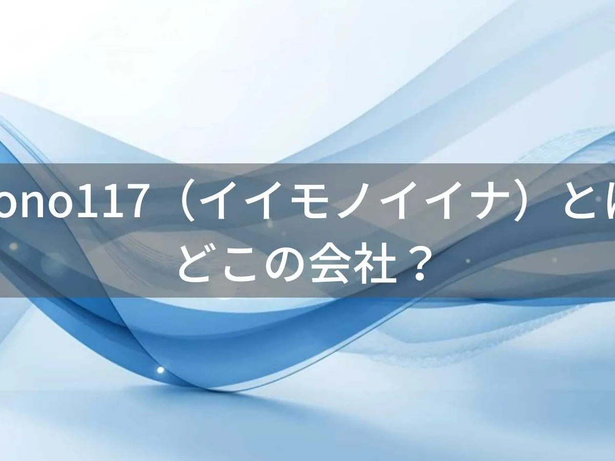 iimono117はどこの国?日本・広島市の家電販売ブランド