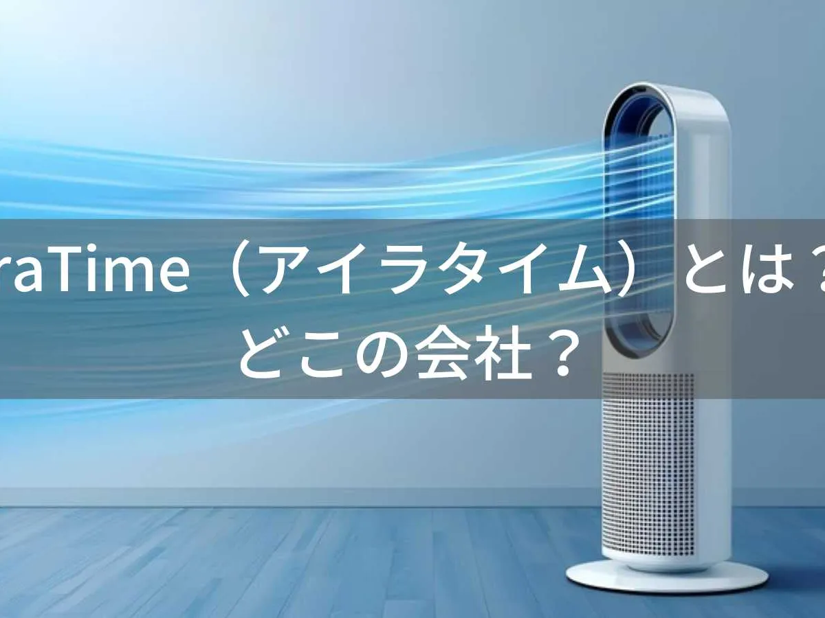 IraTime(アイラタイム)とは?怪しい?どこの会社?アメリカ商標登録のタワーファンブランド