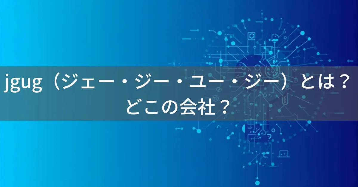 jgug(ジェー・ジー・ユー・ジー)はどこの国?企業情報が不明な新興ブランドの注意点と不明ブランドの見分け方