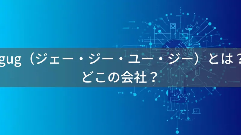 jgug(ジェー・ジー・ユー・ジー)とは?怪しい?どこの会社?企業情報が不明な新興ブランドの注意点
