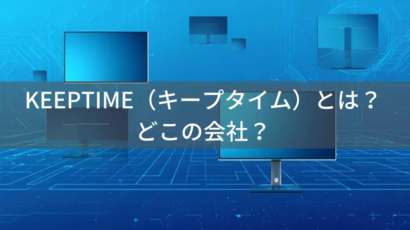 KEEPTIMEはどこの国?中国湖北省のモバイルモニターブランドを解説