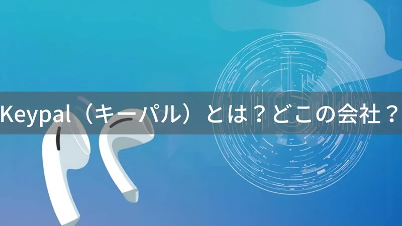 Keypal(キーパル)とは?怪しい?どこの会社?中国製のイヤーカフ型ワイヤレスイヤホンブランド