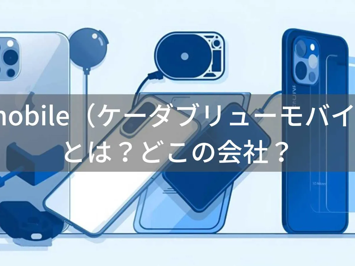 kwmobile(ケーダブリューモバイル)とは?怪しい?どこの会社?ドイツベルリンの企業がドイツ品質の手頃な価格帯アクセサリを提供