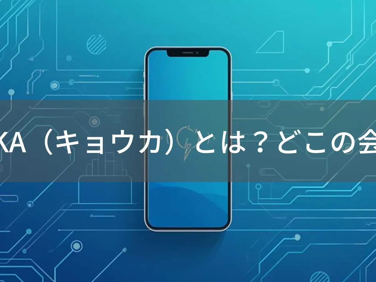 KYOKA(キョウカ)とは?怪しい?どこの会社?中国広州の企業がモバイルバッテリー等を製造