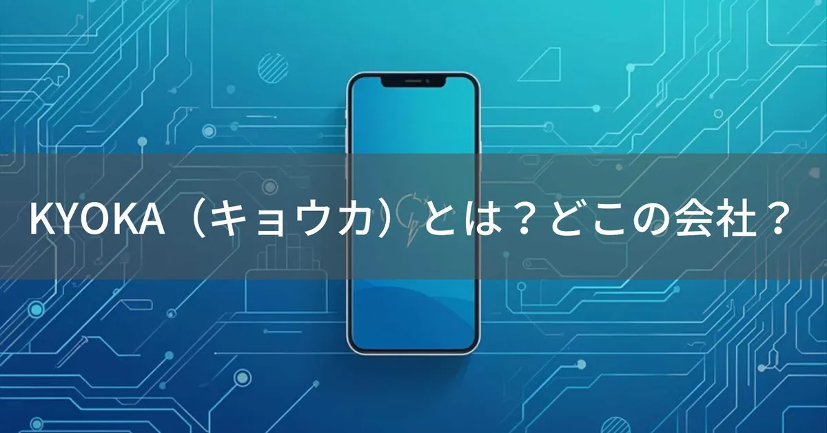 KYOKA(キョウカ)とは?怪しい?どこの会社?中国広州の企業がモバイルバッテリー等を製造
