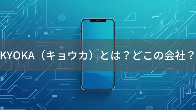 KYOKAはどこの国?中国広州の企業がモバイルバッテリー等を製造