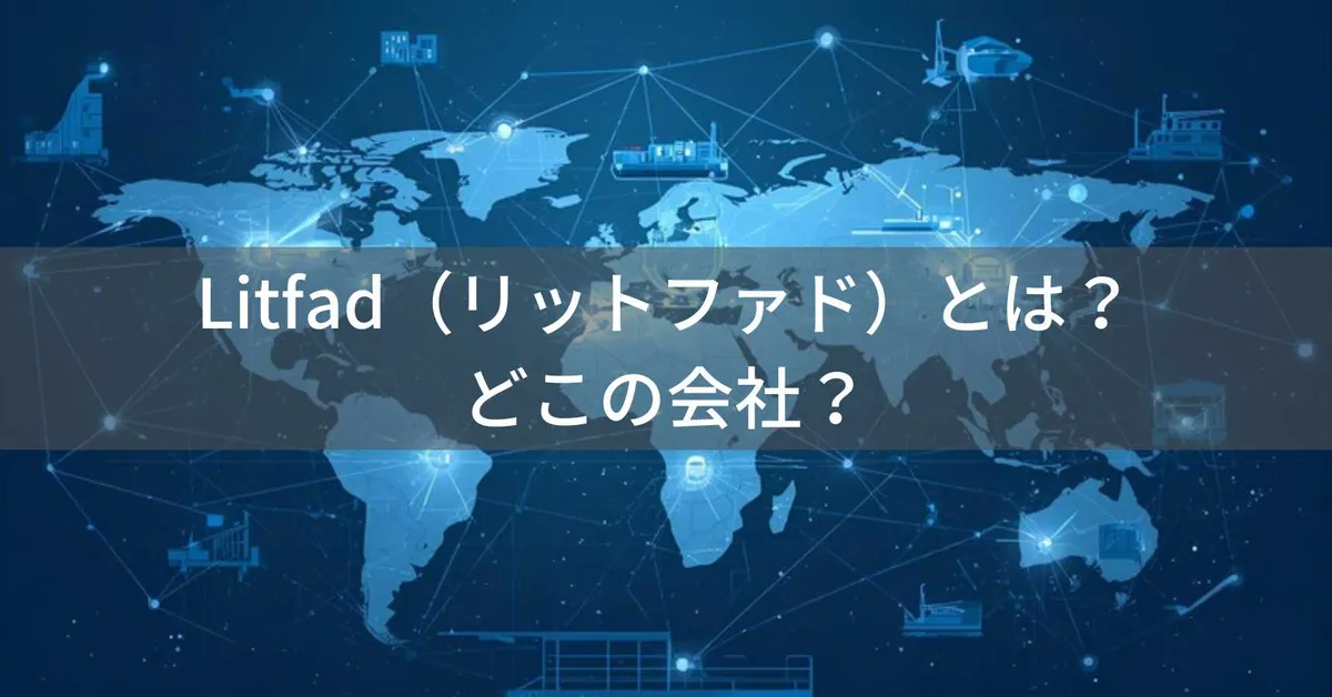 Litfad(リットファド)はどこの国?中国・香港のBaycheer Internationalが運営する照明ブランド