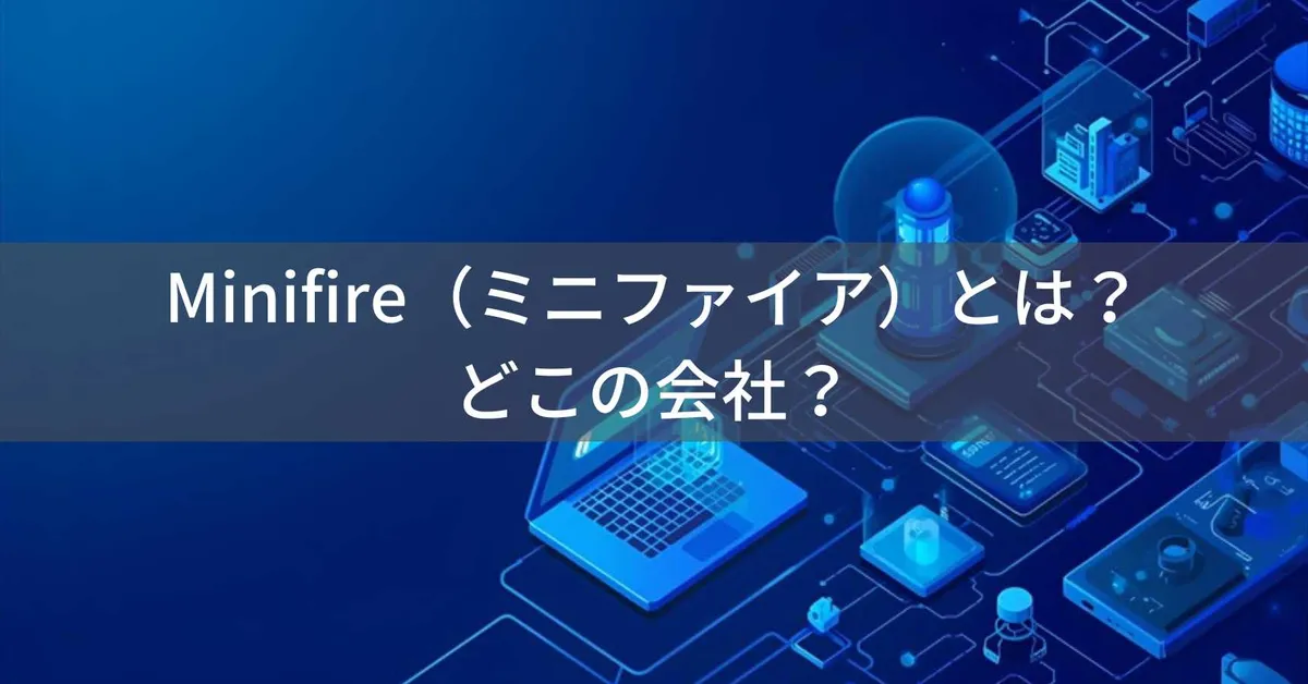 Minifire(ミニファイア)はどこの国?中国発のモニター・電子機器ブランドの企業情報と信頼性