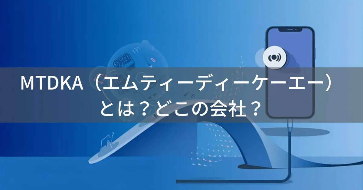 MTDKA(エムティーディーケーエー)とは?怪しい?どこの会社?中国の企業がスマートフォンアクセサリーを展開