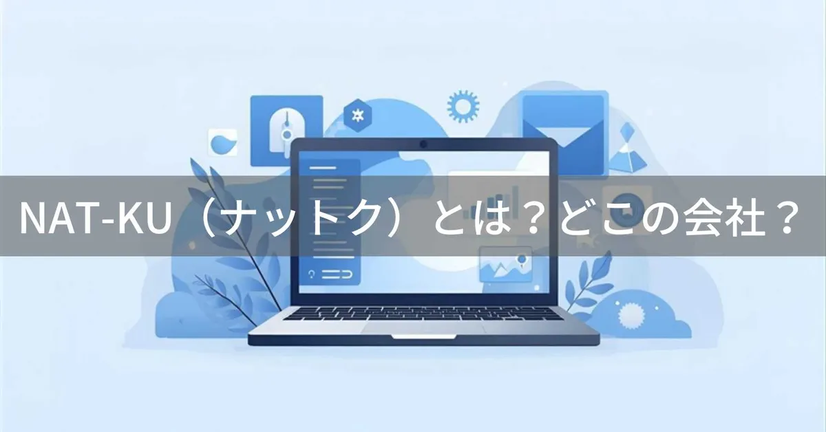 NAT-KU(ナットク)はどこの国?日本・大阪の企業が販売する低価格ノートPCの企業情報と信頼性