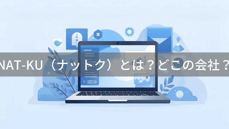 NAT-KU(ナットク)とは?怪しい?どこの会社?日本大阪の企業が低価格ノートPCを販売