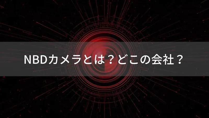 NBDカメラとは?怪しい?どこの国?中国製の激安デジカメブランド