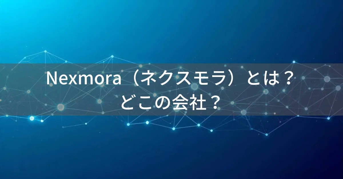 Nexmora(ネクスモラ)とは?どこの国のデジタル機器ブランドか評判と注意点を解説