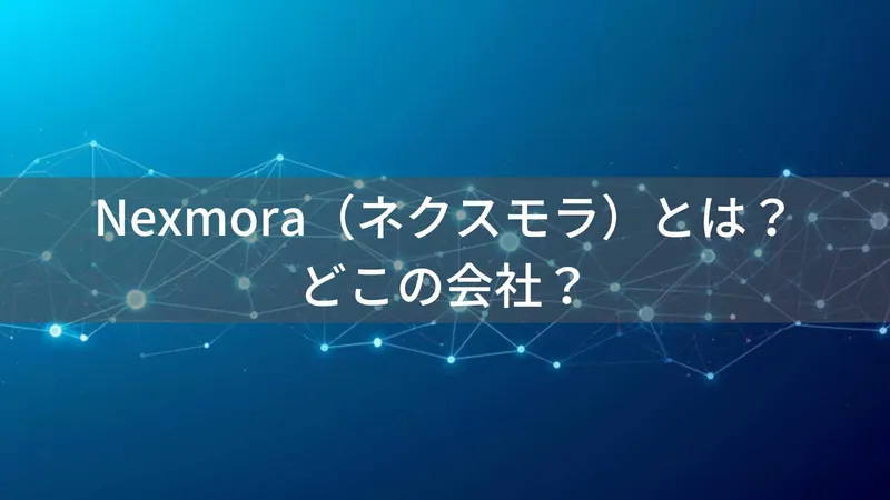 Nexmoraとは？怪しい？どこの国のデジタル機器ブランドか評判と注意点を解説