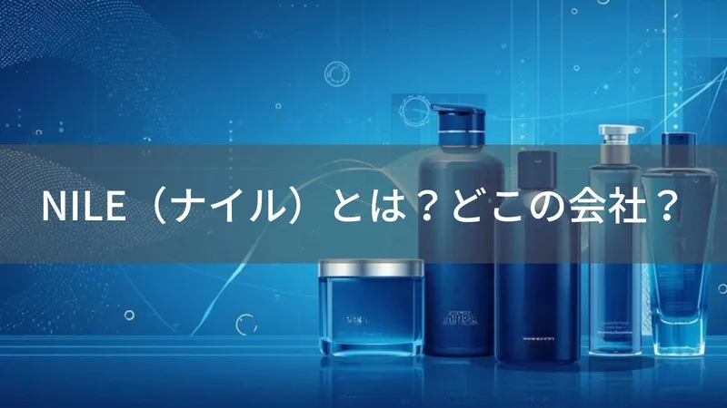 NILE(ナイル)とは?怪しい?どこの会社?福岡の企業が展開するメンズグルーミングブランド