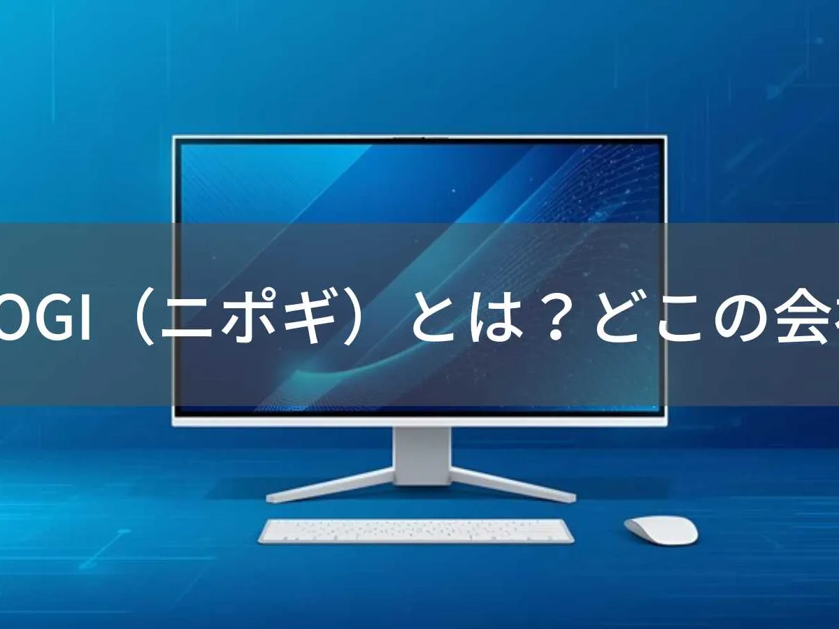 NIPOGI(ニポギ)とは?怪しい?どこの会社?中国深圳の企業がポータブルモニターを展開