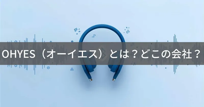 OHYES（オーイエス）とは？怪しい？どこの会社？中国の企業がイヤーカフ型イヤホンを販売