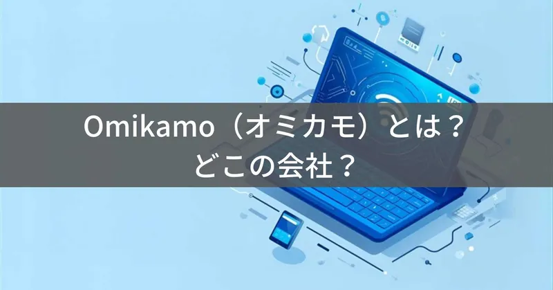 Omikamo（オミカモ）とは？怪しい？どこの会社？中国・寧波市の企業が製造する折りたたみキーボード