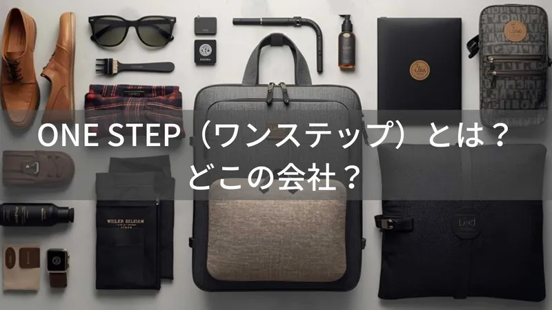 ONE STEPはどこの国?中国系の小物・雑貨ブランドの特徴と販売状況、購入前の確認ポイント