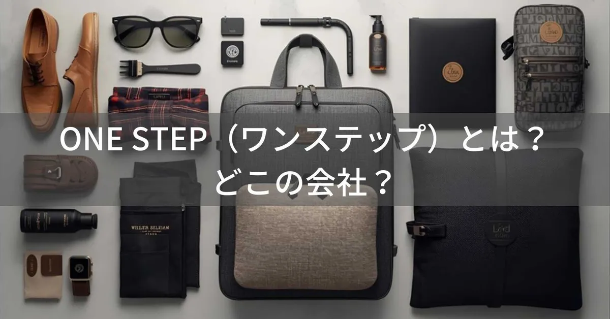 ONE STEP(ワンステップ)はどこの国?中国系の小物・雑貨ブランドの特徴と販売状況、購入前の確認ポイント