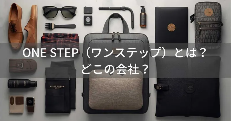 ONE STEP（ワンステップ）とは？怪しい？どこの会社？中国の企業が展開する小物・雑貨ブランド