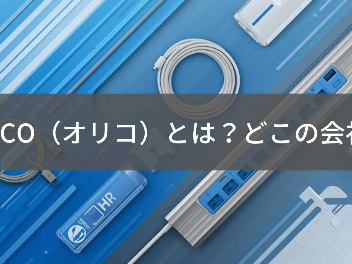 ORICOはどこの国?中国深圳のPC周辺機器・ストレージメーカー